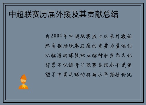 中超联赛历届外援及其贡献总结