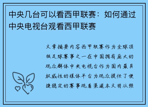 中央几台可以看西甲联赛：如何通过中央电视台观看西甲联赛