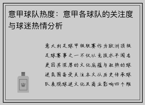 意甲球队热度：意甲各球队的关注度与球迷热情分析