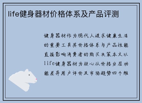 life健身器材价格体系及产品评测