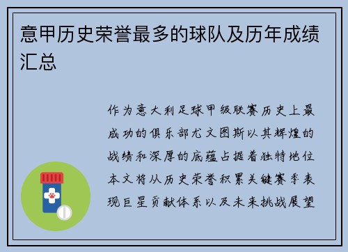 意甲历史荣誉最多的球队及历年成绩汇总