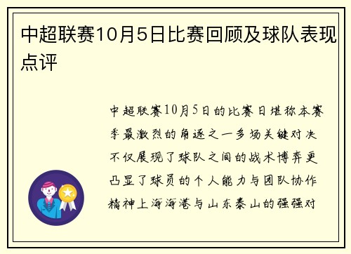 中超联赛10月5日比赛回顾及球队表现点评