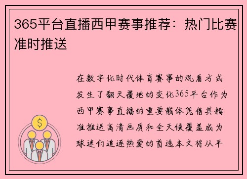 365平台直播西甲赛事推荐：热门比赛准时推送