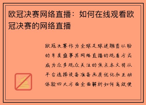 欧冠决赛网络直播：如何在线观看欧冠决赛的网络直播