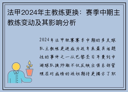 法甲2024年主教练更换：赛季中期主教练变动及其影响分析
