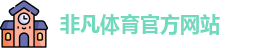 非凡